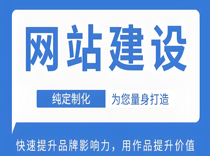 如何進(jìn)行杭州網(wǎng)站制作建設(shè)？