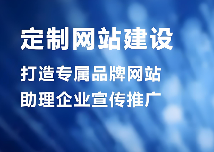 郴州網(wǎng)站開(kāi)發(fā)公司